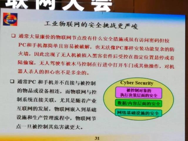 邬贺铨2017物联网大会演讲：计算无处不在，软件定义一切，网络包容万物，连接随手可及